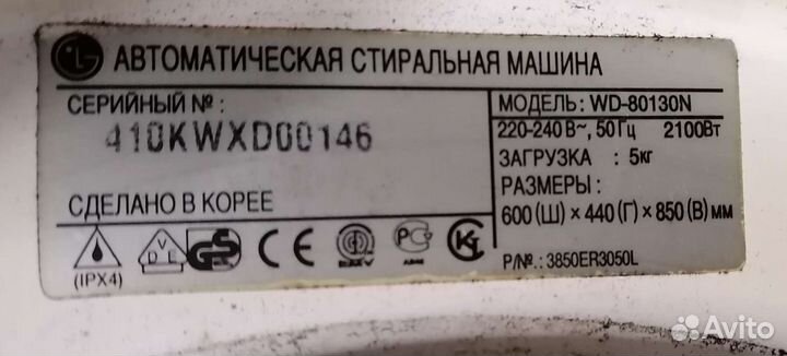 Стиральная машина LG (WD-8013ON) на запчасти