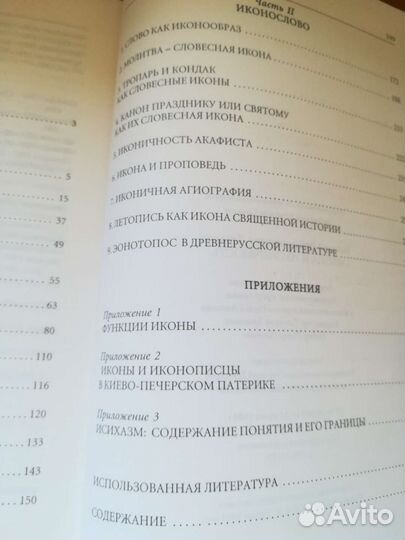 Икона и Иконичность