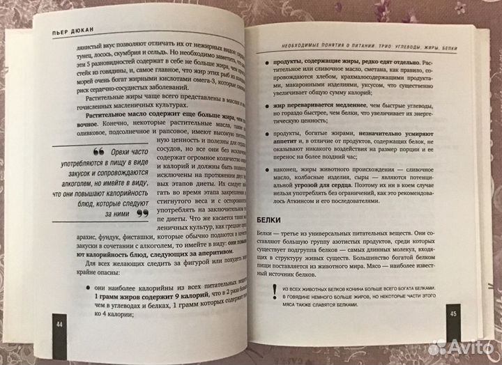 Книга о похудении