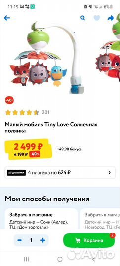 Мобиль tiny love