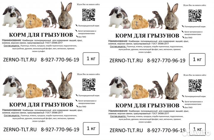 Корм для грызунов