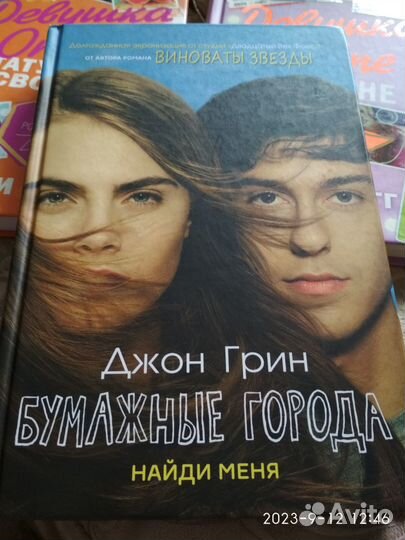 Бумажные города Джон Грин
