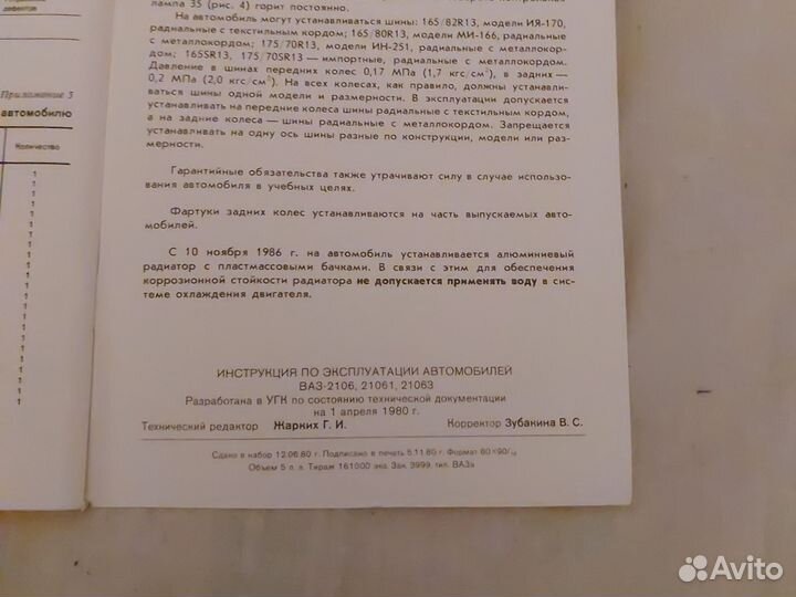 Инструкция по эксплуатации ваз 2106 1986 года
