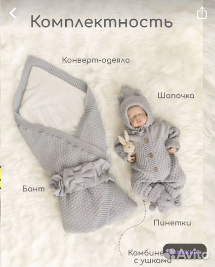 Комплект на выписку новый