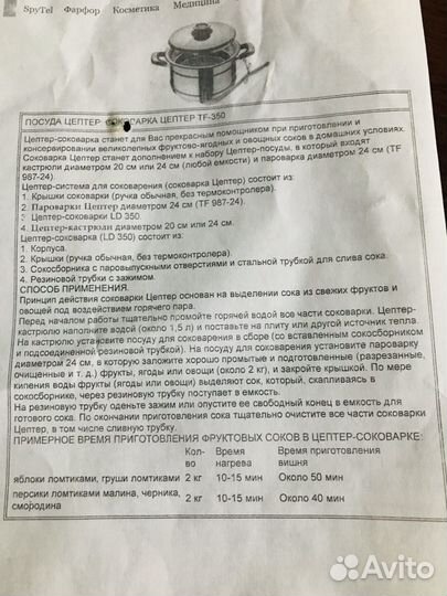 Соковарка новая Цептер TF - 350 и скороварка