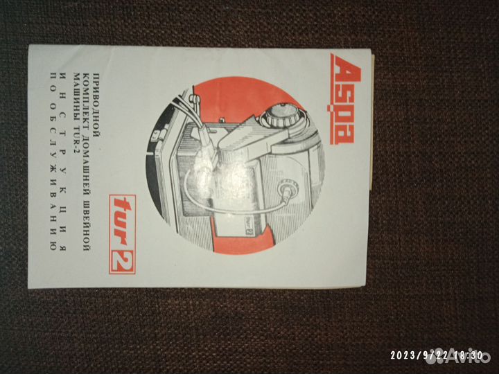 Инструкция по обслуживанию швейной машины Tur2