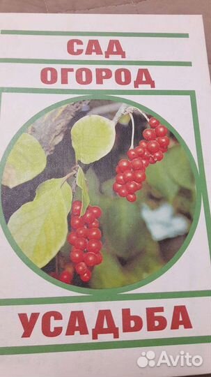 Книги о ведении деревенского подворье