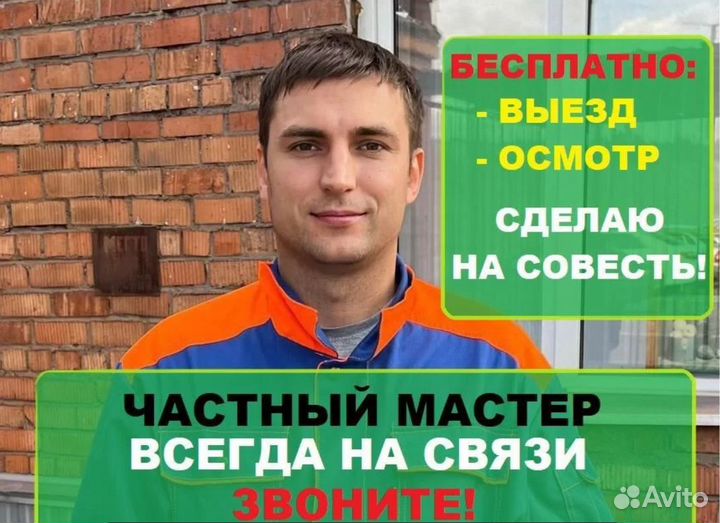 Мастер на час. Муж на час. Сантехник Электрик