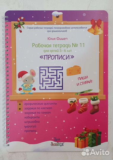 Многоразовая тетрадь 