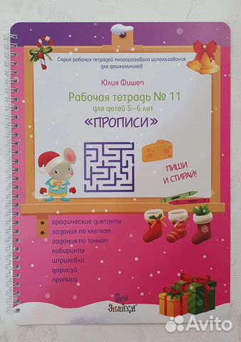 Многоразовая тетрадь 