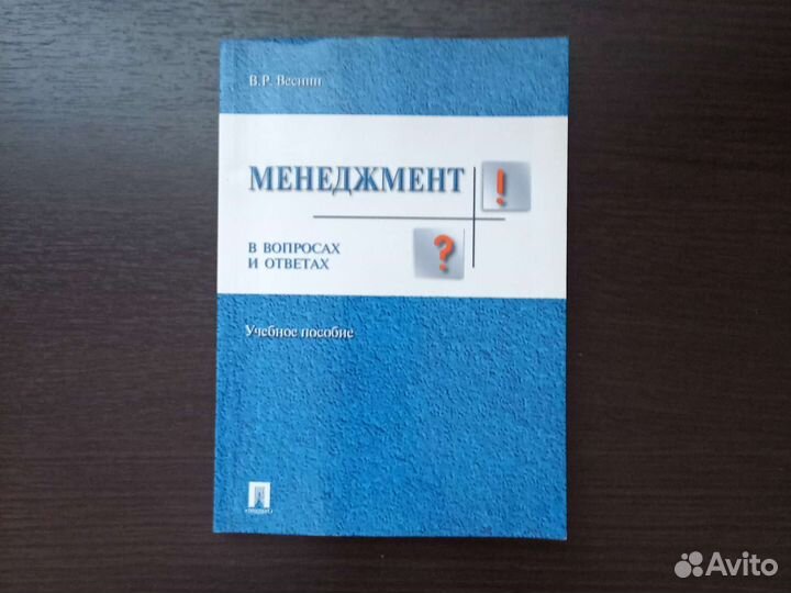 Менеджмент в вопросах и ответах