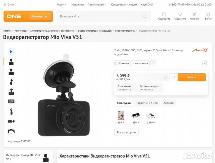 Видеорегистратор Mio ViVa V51 / V56 GPS - Новый