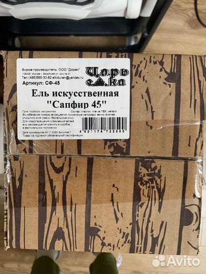 Елка искусственная 45 см