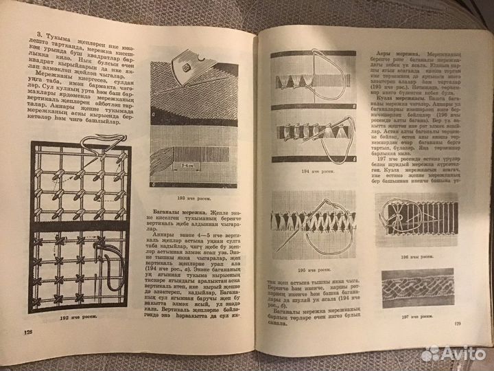 Книга «Рукоделие в школе». (на татарском языке)