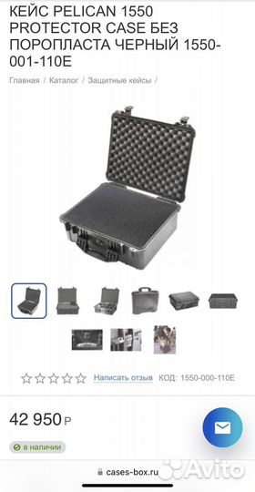 Защитный кейс Peli 1550