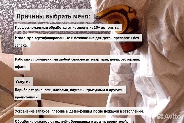 Средство против тараканов и клопов