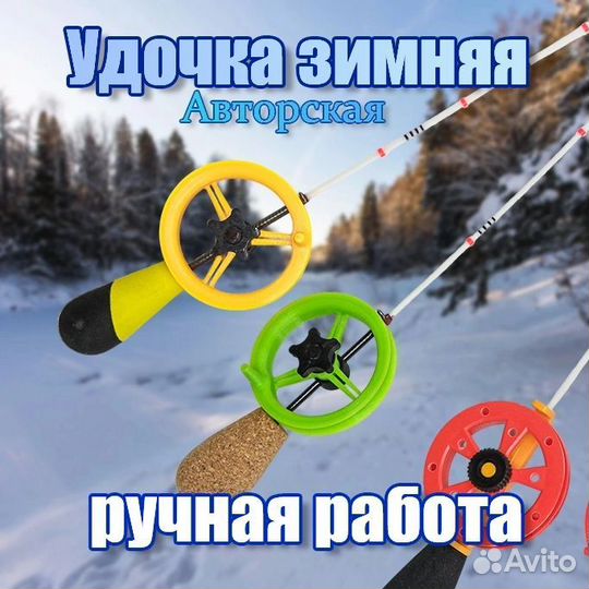 Удочка зимняя ручной работы