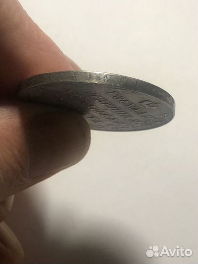 Царская монета рубль