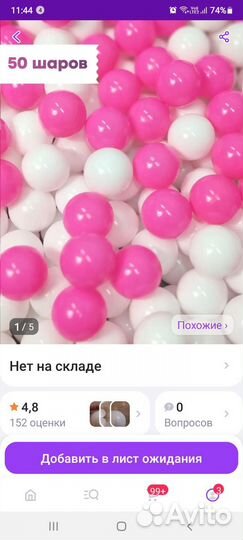 Сухой бассейн с шариками бу