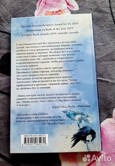 Книга О чем молчат вороны