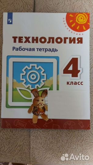 Рабочая тетрадь по Технологии 4 класс