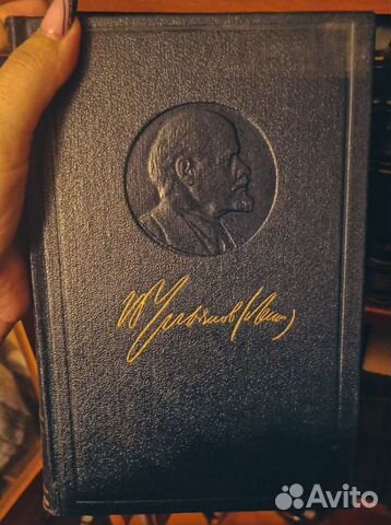 В. И. Ленин полное собрание сочинений (55 томов)