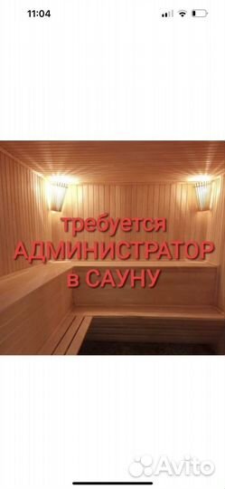 Администратор в сауну баню