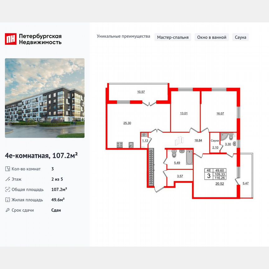 3-к. квартира, 107,2 м², 2/5 эт.