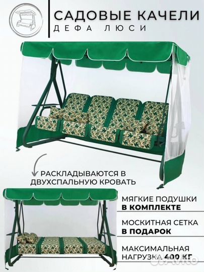 Садовые качели зеленые дефа люси