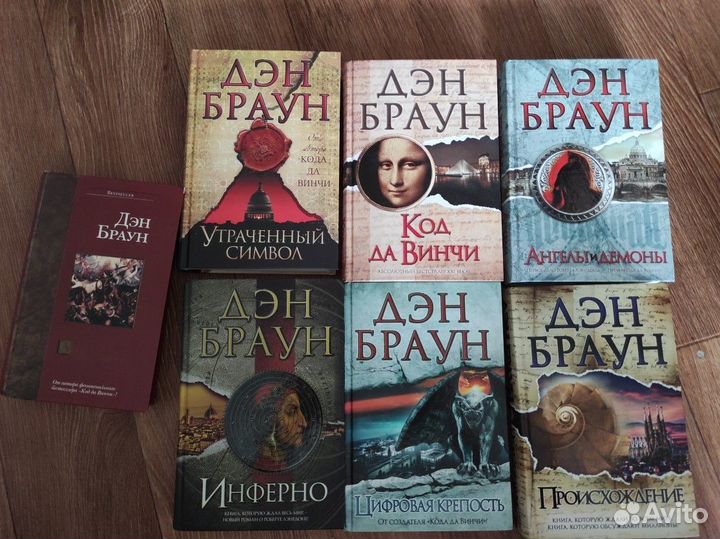 Дэн Браун