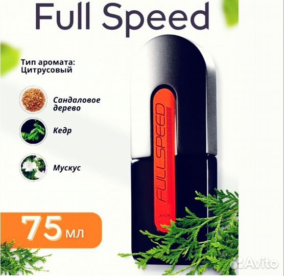 Мужская туалетная вода avon