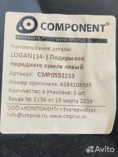 Подкрылок левый renault logan