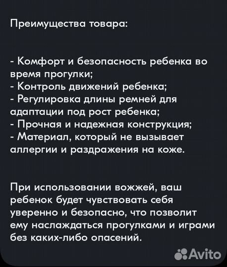 Вожжи для ребенка