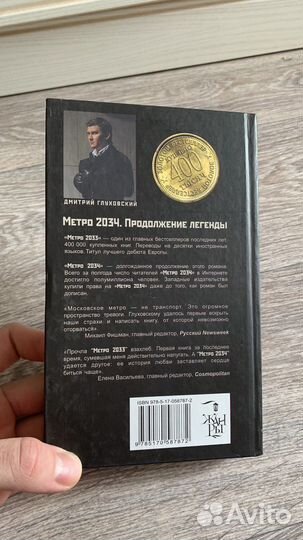 Книга Метро 2034