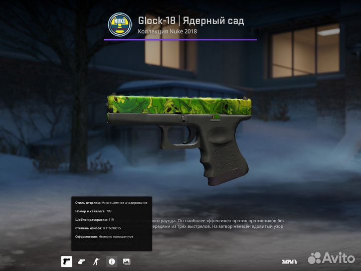 Glock-18 Ядерный сад