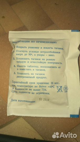 Сухое горючее