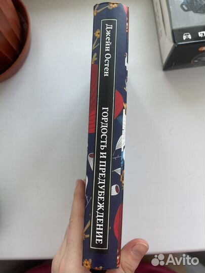 Книга гордость и предубеждение