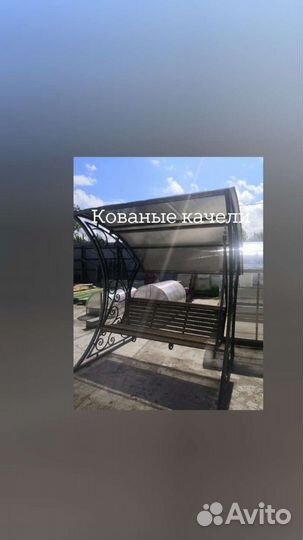 Садовые качели