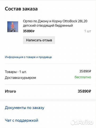 Шина ортопедическая