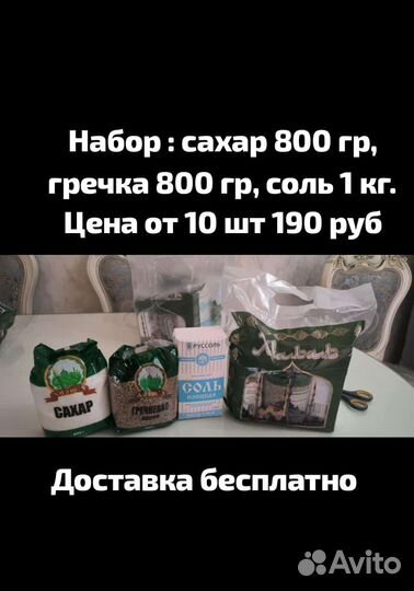 Доставка продуктов,заказ,оптом сахар,соль,ассорти