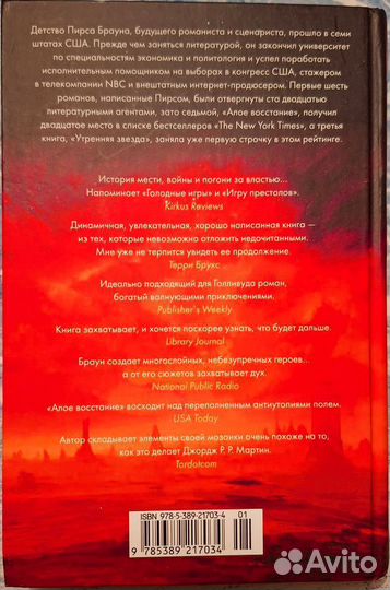 Тетралогия Пирса Брауна 