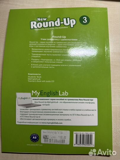 Round-UP 3 учбеник по английскому языку