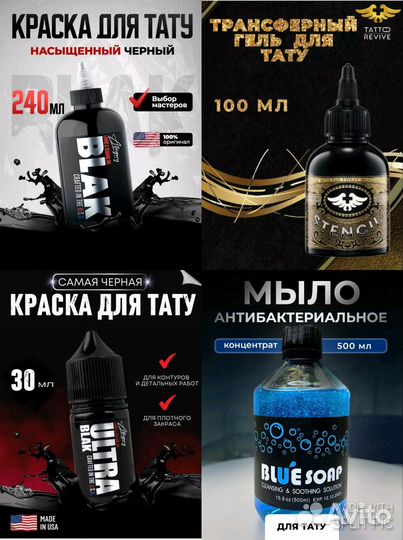 Расходники для тату