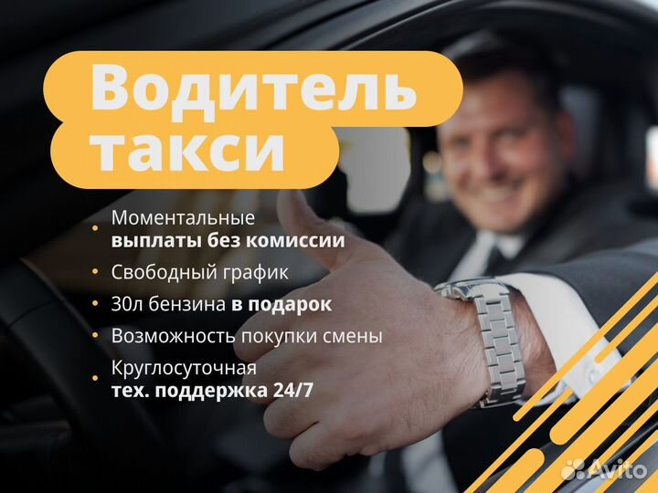 Водитель такси Яндекс