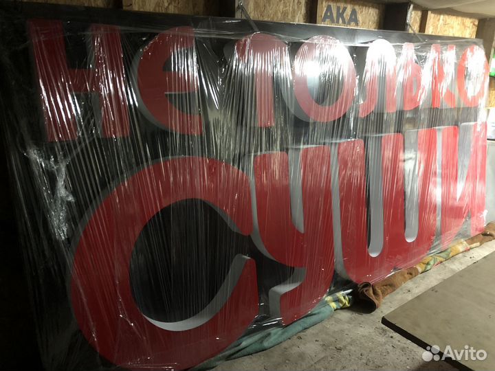 Объемные буквы вывеска