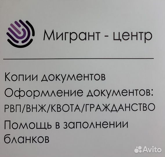 Помощь мигрантам