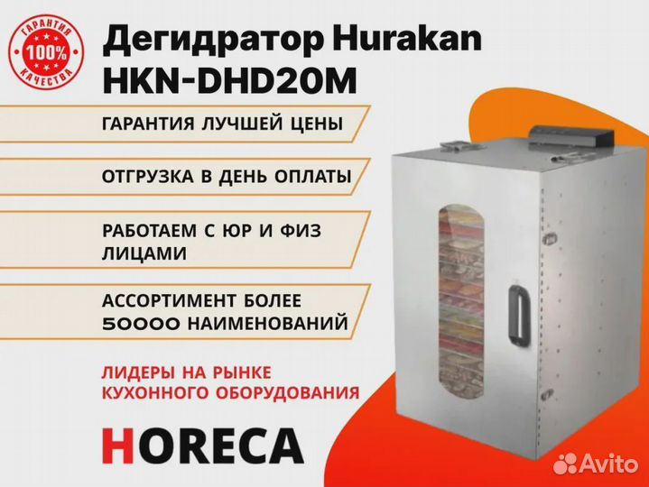 Дегидратор Hurakan HKN-DHD20M
