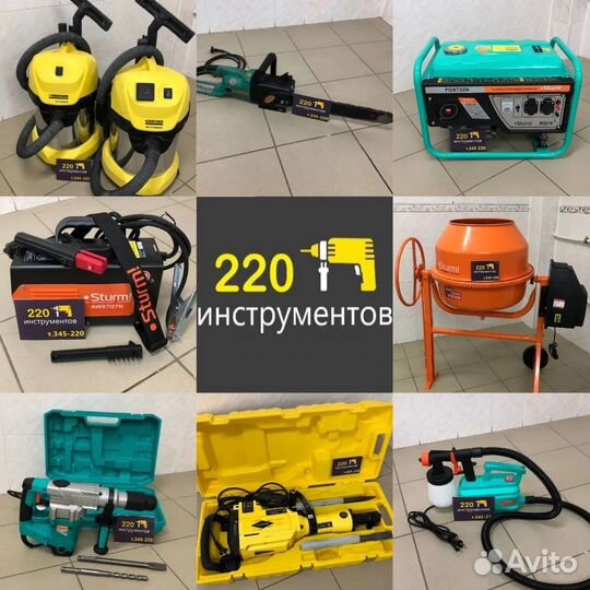 Аренда и прокат инструмента