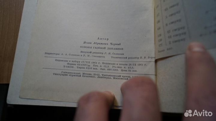 Основы газовой динамики. Учебник для нефтяных вуз