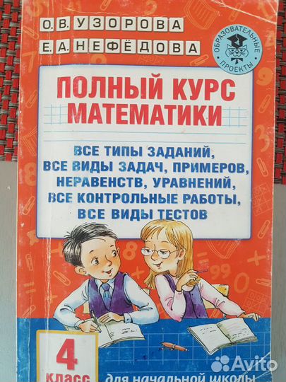 Полный курс математики 4 класс
